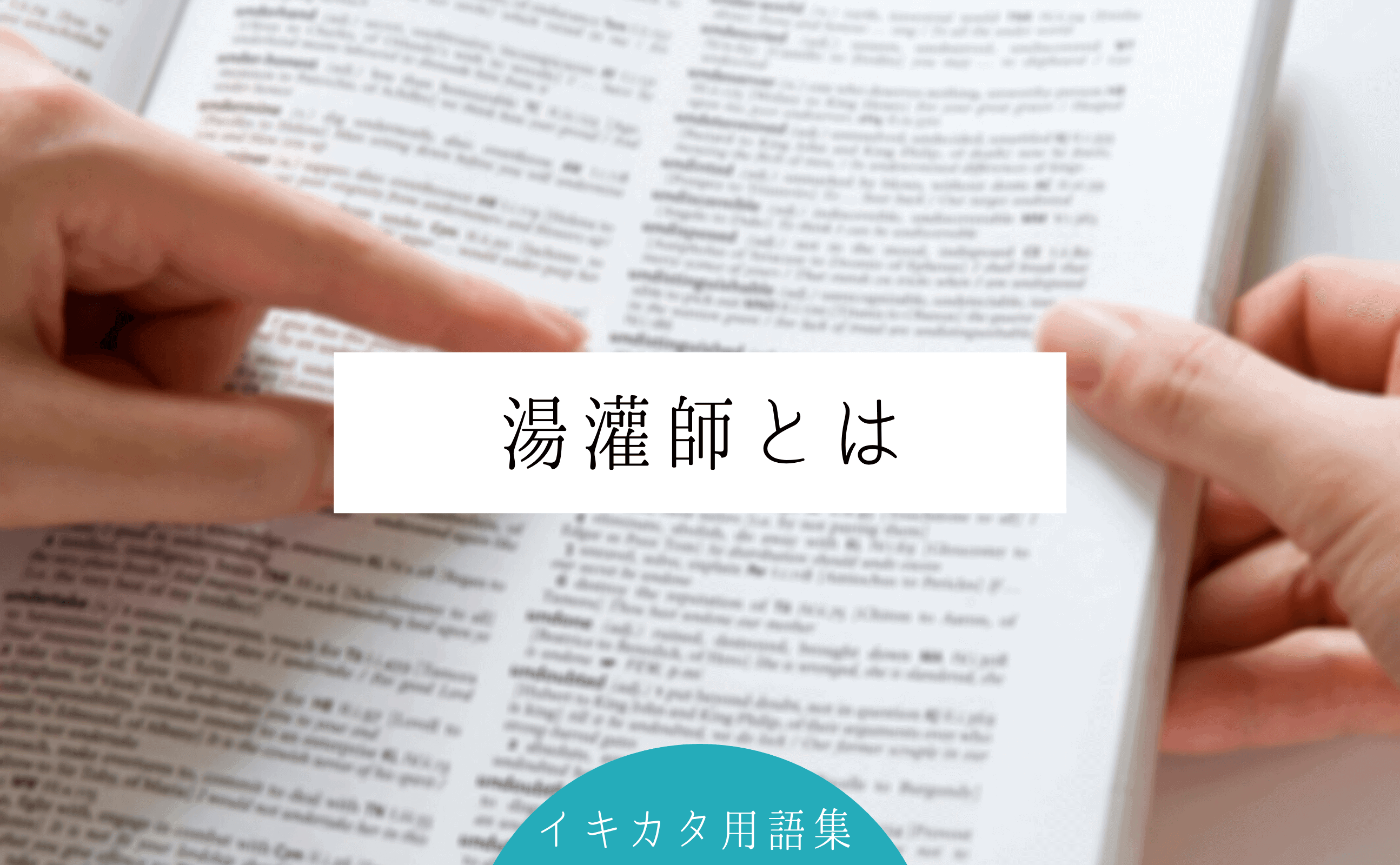湯灌師とは 湯灌師の仕事内容や費用は 湯灌師になるためにはどうしたらいい 気になる湯灌師について徹底解説 イキカタ 湯灌師とは 湯灌師の仕事内容や費用は 湯灌師になるためにはどうしたらいい 気になる湯灌師について徹底解説 イキカタ